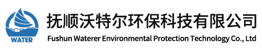 撫順沃特爾環(huán)?？萍加邢薰?></a>
	<div   id=